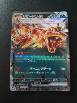 Pokemon TCG Charizard ex Ruler of the Black Flame Japanese 066/108 Mint - Image 1