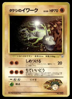 Brocks Onix 095 Gym Japanese Pokemon Card ~ Moderate Play - Image 1