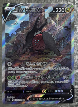 Pokemon cards Japanese Regidrago V 108/098 SR Alt art s12 Silver Tempest NM - Image 1