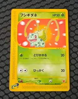 Bulbasaur 001/018 McDonald's E Series Promo Japanese - Pokemon Trading Card - LP - Image 1