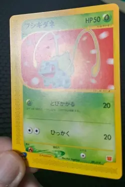 Bulbasaur 001/018 McDonald's E Series Promo Japanese - Pokemon Trading Card - LP - Image 2