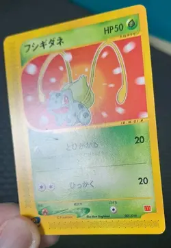 Bulbasaur 001/018 McDonald's E Series Promo Japanese - Pokemon Trading Card - LP - Image 3