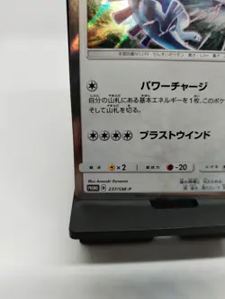 *RARE* Pokemon Lugia 237/SM-P GX Starter Deck Promo Sun Moon Japanese *NM/LP* - Image 3