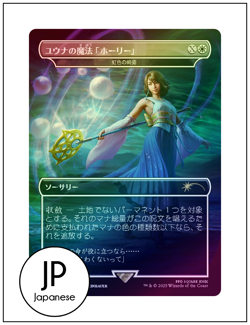 JP Yuna's Holy Magic - Prismatic Ending, Secret Lair Final Fantasy Japanese Foil - Image 1