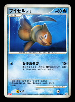 LP - Pokemon Japanese Meiji Chocolate Buizel 009/DP-P Promo - Image 1