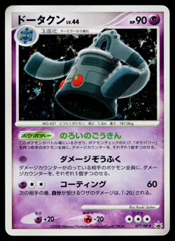 BRONZONG 077/DP-P DIAMOND AND PEARL PROMOS JAPANESE POKEMON TCG - Image 1