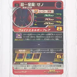 UGM6-062 Syn Shenron: Xeno Super Dragon Ball Heroes Trading Card UR NM Near Mint - Image 2