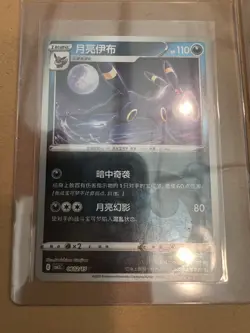 Lot Of Two Pokemon Chinese Moonbreon Cards, Yue Liang Yi Bu, #s 601 And 602! 💎 - Image 3