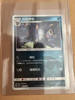 Lot Of Two Pokemon Chinese Moonbreon Cards, Yue Liang Yi Bu, #s 601 And 602! 💎 - Image 4