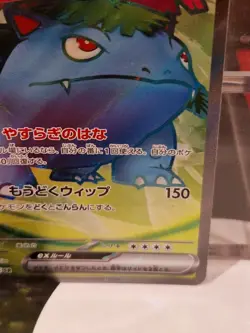 VENUSAUR ex 184/165 151 SV2a SR | Japanese Full Art Pokemon Card - Image 5