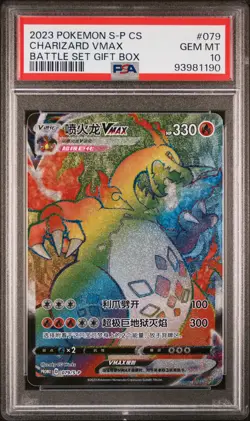 2023 POKEMON SIMPLIFIED CHINESE S PROMO #079 CHARIZARD VMAX PSA 10 - Image 1