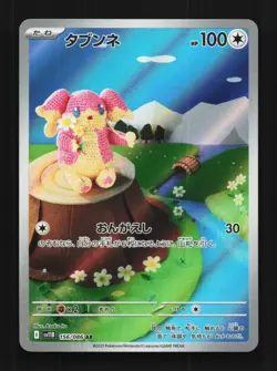 Audino 156/086 NM Black Bolt Japanese Pokemon Card TCG - Image 1