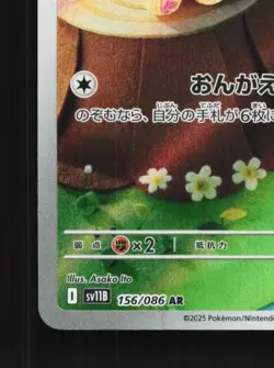 Audino 156/086 NM Black Bolt Japanese Pokemon Card TCG - Image 2