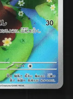 Audino 156/086 NM Black Bolt Japanese Pokemon Card TCG - Image 3