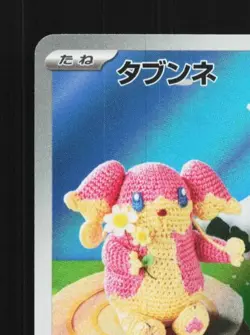 Audino 156/086 NM Black Bolt Japanese Pokemon Card TCG - Image 4