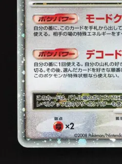 Porygon-Z LV.X DP5 HP Temple of Anger Japanese Pokemon Card TCG - Image 2