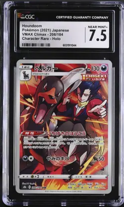 POKEMON HOUNDOOM 206/184 S8B VMAX CLIMAX CHR - JAPANESE CGC 9.5 - Image 1