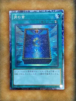 Yugioh Book Of Moon TRC1-JP043 Collector Rare NM JAPANESE - Image 1