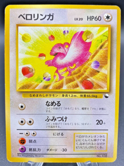Lickitung - Vending Series (LP) No Rarity Symbol Japanese Pokemon Card - Image 1