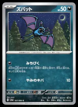 Zubat C 027/064 Pokemon Card Japanese SV6a Night Wanderer - US Seller NM/MINT - Image 1