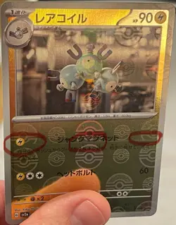 Pokemon Card Magneton U 082/165 sv2a 151 Japanese REVERSE HOLO ERROR/MISPRINT - Image 2