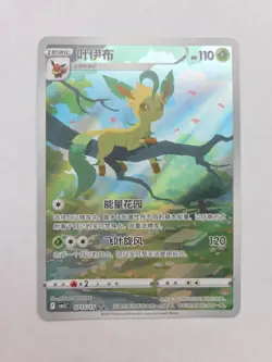 *US SELLER* Pokemon TCG Chinese Horizon Gem Pack Vol2 Leafeon CBB2C-07 15/15 💫 - Image 1