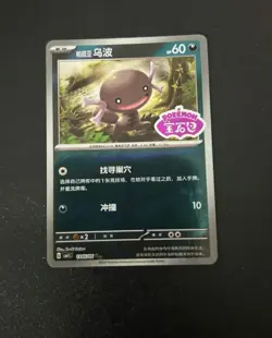 Pokemon Paldean Wooper Stamped Holo Chinese 1305/05 Horizons Gem Pack TCG NM - Image 1