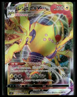 Regieleki VMAX #034/098 Japanese Paradigm Trigger Pokemon NM - Image 1