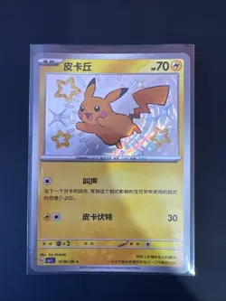 Pokemon S-Chinese Pikachu Baby shiny S 0706/09 CBB1C Gem Pack Horizon NM/M - Image 1