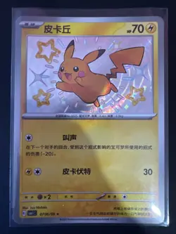 Pokemon S-Chinese Pikachu Baby shiny S 0706/09 CBB1C Gem Pack Horizon NM/M - Image 2