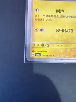 Pokemon S-Chinese Pikachu Baby shiny S 0706/09 CBB1C Gem Pack Horizon NM/M - Image 3