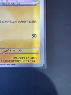 Pokemon S-Chinese Pikachu Baby shiny S 0706/09 CBB1C Gem Pack Horizon NM/M - Image 4
