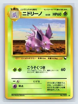 Nidorino | Vending Machine Series Green | Vintage Pokemon Card | Japanese | 1998 - Image 1