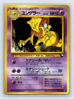 Kadabra Pokemon Card Japanese No.064 Vintage Vending Series Glossy - Image 1