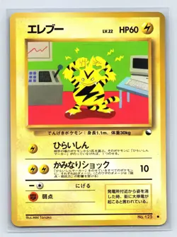 Electabuzz No. 125 Vending Series 2 1998 Glossy Rare Japanese Pokemon Card - Image 1