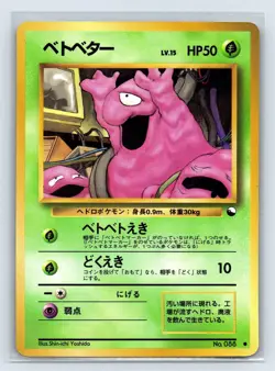 Grimer No.088 Vending Series 2 Old back Vintage Glossy Pokemon Card Japanese - Image 1