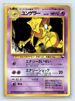 Kadabra Pokemon Card Japanese No.064 Vintage Vending Series Glossy - Image 1