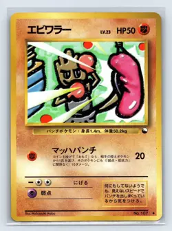 Hitmonchan No.107 Vending Series 2 Old back Vintage Glossy Pokemon Card Japanese - Image 1