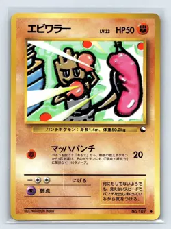 Pokemon Card Japanese Hitmonchan No. 107 Vending Series 2 Glossy EX - Image 1