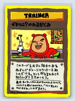 ImakuniU's Nasty Plot Glossy Vending Series 3 Promo Japanese Pokemon Card MP/HP - Image 1