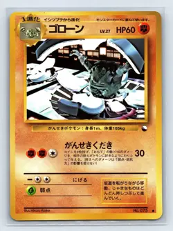 Graveler Vending Series Glossy No.075 Pokemon Card Japanese - Image 1