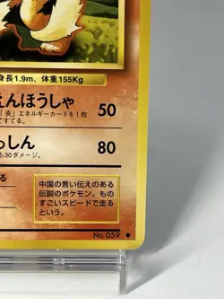 【LP】1996 Pokemon Card Japanese Basic(Base Set) Arcanine No.059 NV68 - Image 5