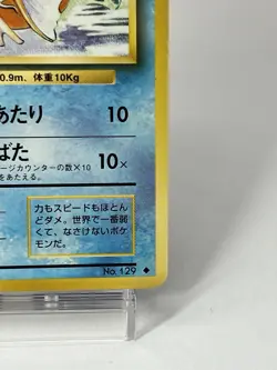 【LP】1996 Pokemon Card Japanese Basic (Base Set) Magikarp No.129 DC82 - Image 5