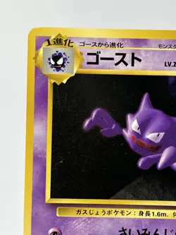 【LP】1996 Pokemon Card Japanese Basic (Base Set) Haunter No.093 FB72 - Image 2