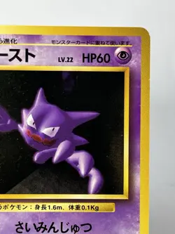 【LP】1996 Pokemon Card Japanese Basic (Base Set) Haunter No.093 FB72 - Image 3
