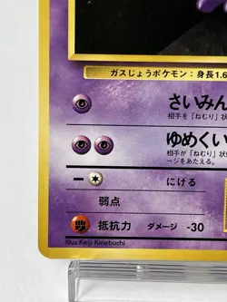 【LP】1996 Pokemon Card Japanese Basic (Base Set) Haunter No.093 FB72 - Image 4