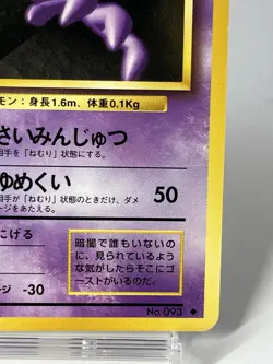 【LP】1996 Pokemon Card Japanese Basic (Base Set) Haunter No.093 FB72 - Image 5
