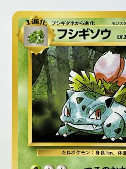 【LP】1996 Pokemon Card Japanese Basic (Base Set) Ivysaur Old Back No.002 MY13 - Image 2