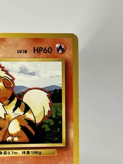 【LP】1996 Pokemon Card Japanese Basic (Base Set) Growlithe No.058 DC57 - Image 3