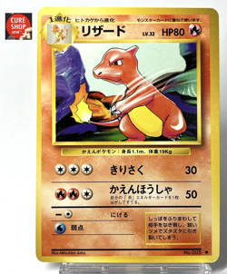 【LP】1996 Pokemon Card Japanese Basic (Base Set) Charmeleon No.005 FB62 - Image 1